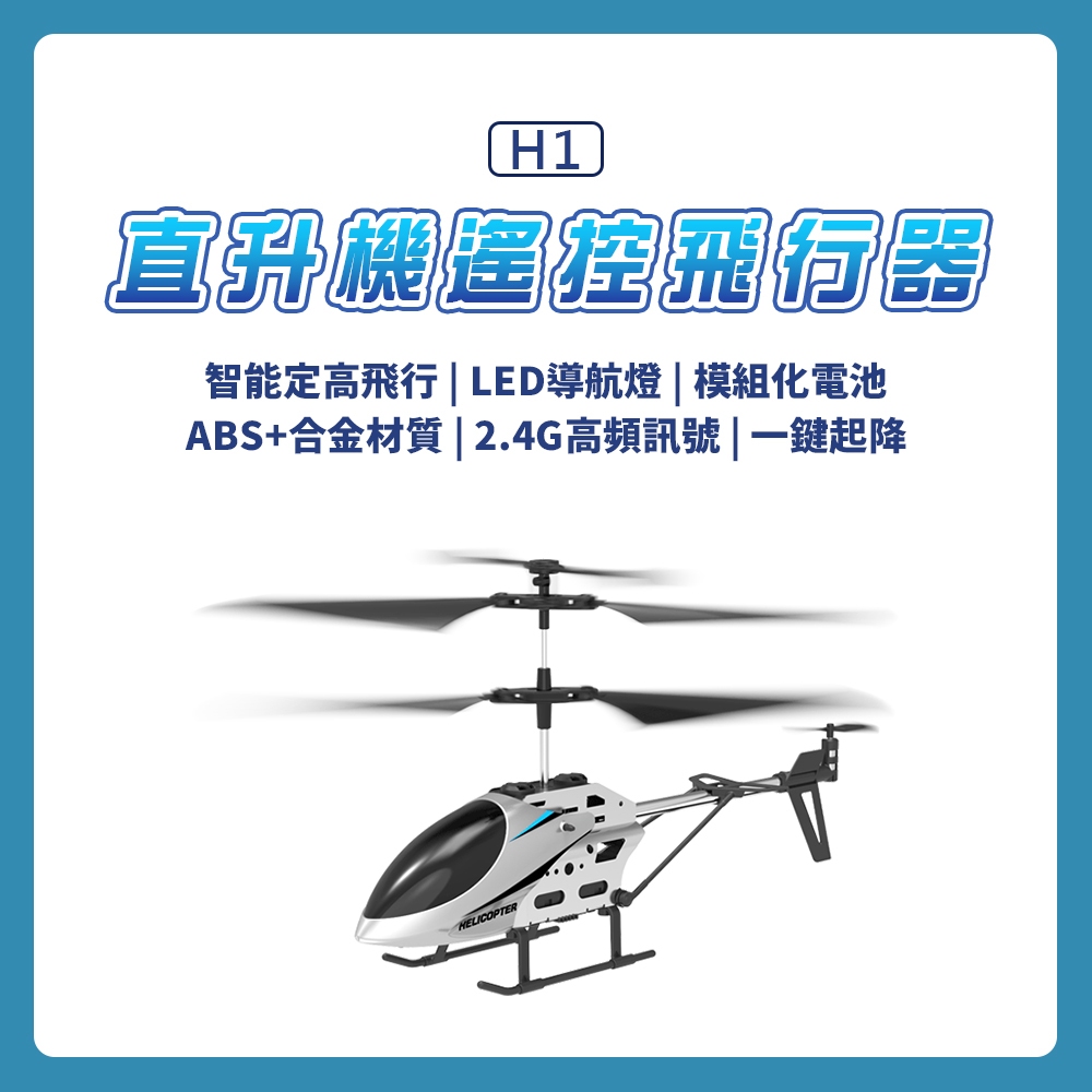 小米有品 逗映 H1 直升機遙控飛行器 耐摔耐撞 保持高度懸停 一鍵起降 親子互動 LED導航燈 模組化電池