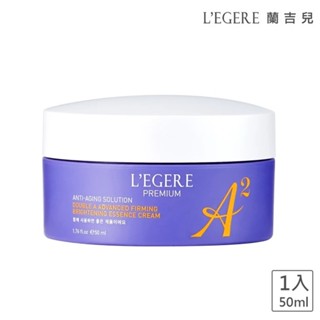 L’EGERE 蘭吉兒極致雙A緊緻提亮精華霜50ml【佳瑪】小姐不熙娣推薦 A醛 A醇 雙A保養 抗老 緊緻