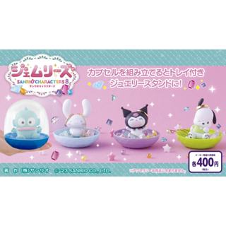 【LUNI 玩具雜貨】BANDAI 三麗鷗飾品收納盒P8 扭蛋 整套4款 酷洛米 帕恰狗 大耳狗