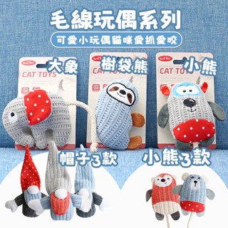毛絨貓咪玩具 造型柔軟貓咪自嗨玩具 /樹袋熊/小象/帽子/小熊 寵物玩具 貓咪玩具 造型玩具 可愛玩具 貓玩具