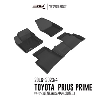 【3D Mats】 卡固立體汽車踏墊適用於Toyota Prius PHV／Prius Prime (2016~2023