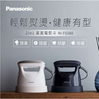 【Panasonic】平燙掛燙2in1蒸氣電熨斗(NI-FS580)(杏仁釉彩)