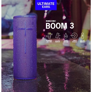 美國 Ultimate Ears – BOOM 3 360度防水藍牙喇叭 戶外喇叭 攜帶式喇叭 無線喇叭