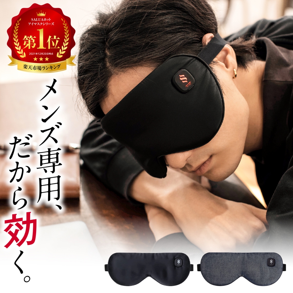 《FOS》日本 熱銷 石墨烯 溫熱眼罩 USB充電 溫感紓壓 男士 上班族 電腦族 長輩 旅行 護眼 禮物 必買 新款