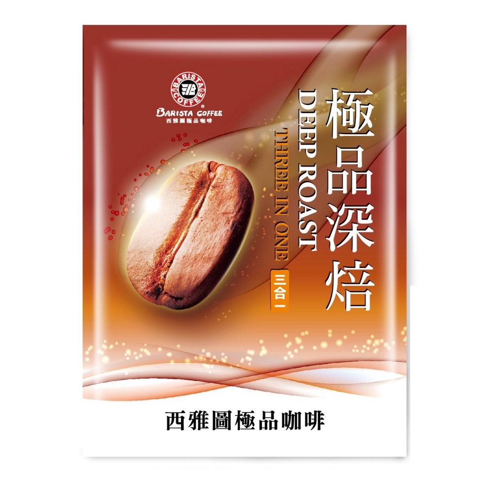 西雅圖極品深焙三合一咖啡23g【100包/200包】濃 醇 香【新效期】