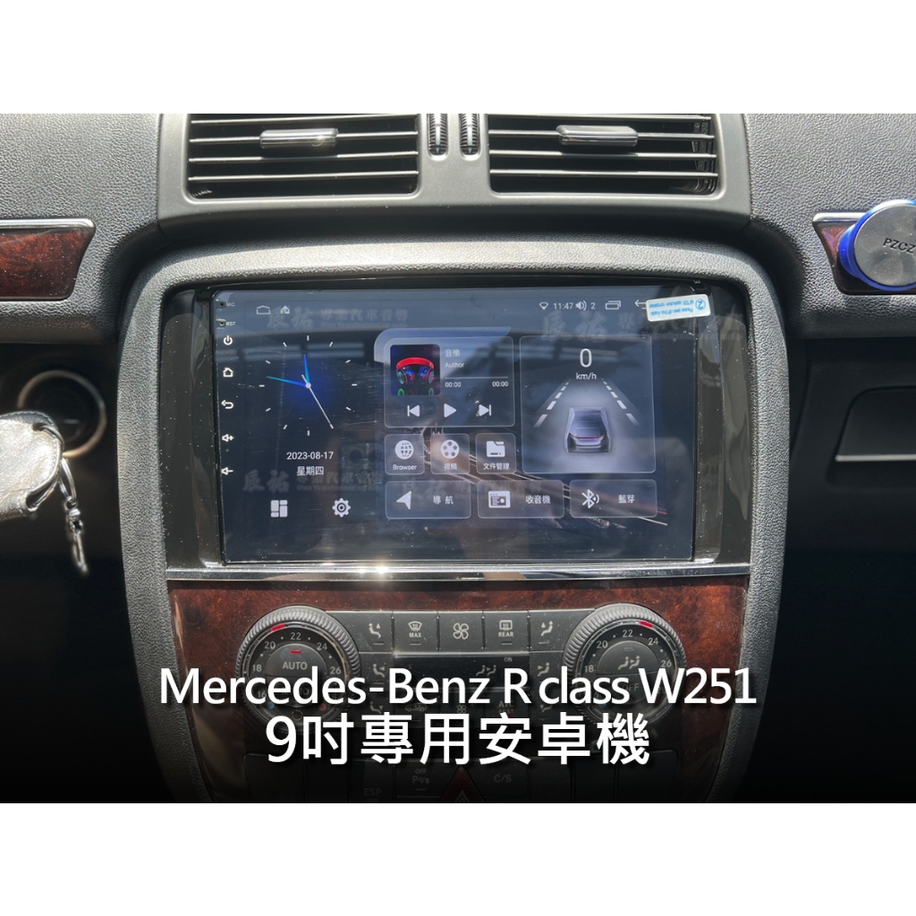 Benz R class W251 9吋 安卓機 carplay