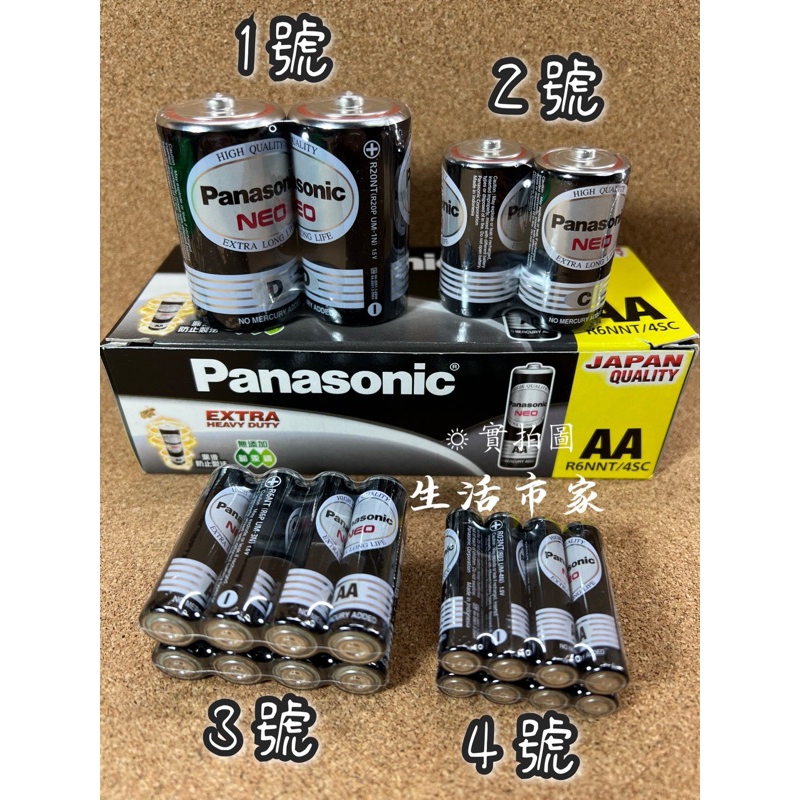 現貨 Panasonic 國際牌 電池 1號 2號 3號 4號 碳鋅電池 錳乾 D C AA AAA