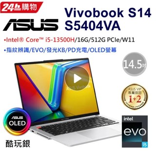 ASUS Vivobook S14 OLED S5404VA-0062S13500H 酷玩銀(i5-13500H/16G