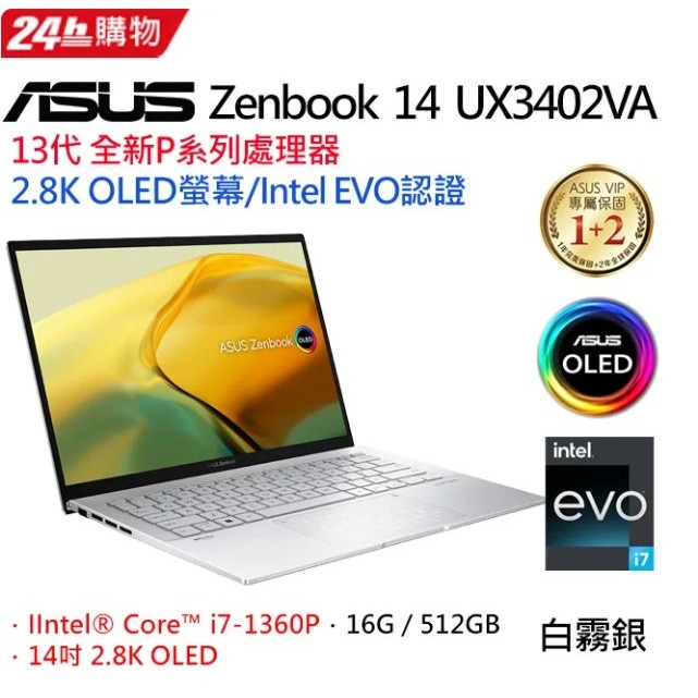 ASUS ZenBook 14 UX3402VA-0092S1360P白霧銀(i7-1360P/16G/512GPCIe