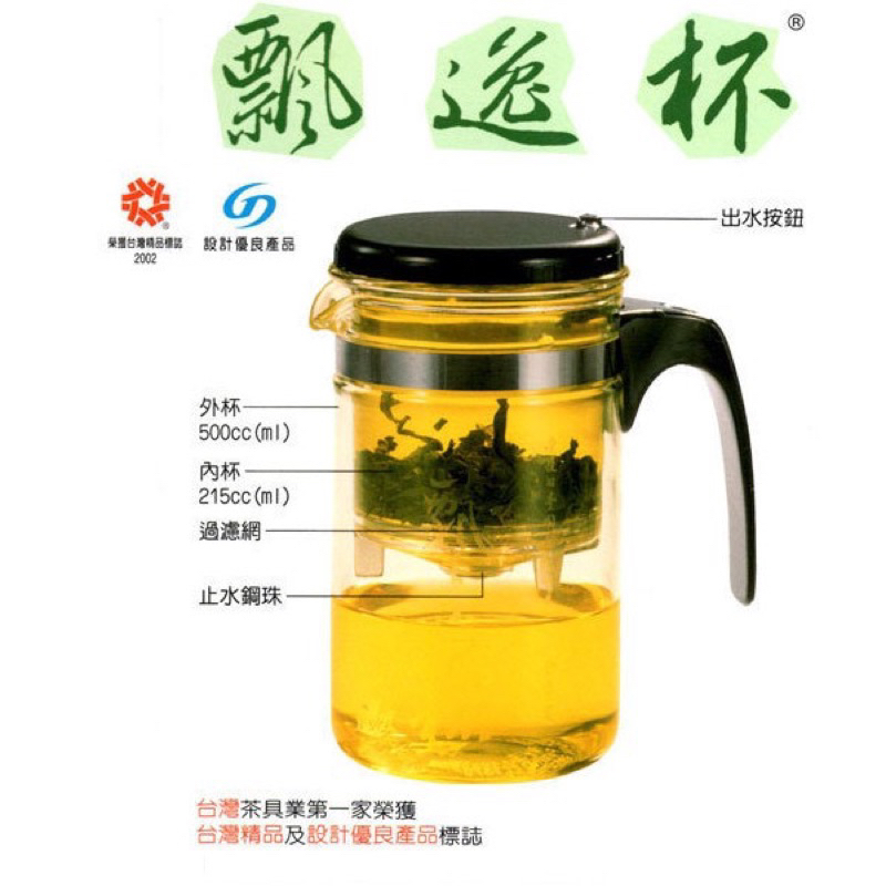 飄逸杯 泡茶壺 1000ml/500ml 沖茶器 玻璃茶壺 台灣製造