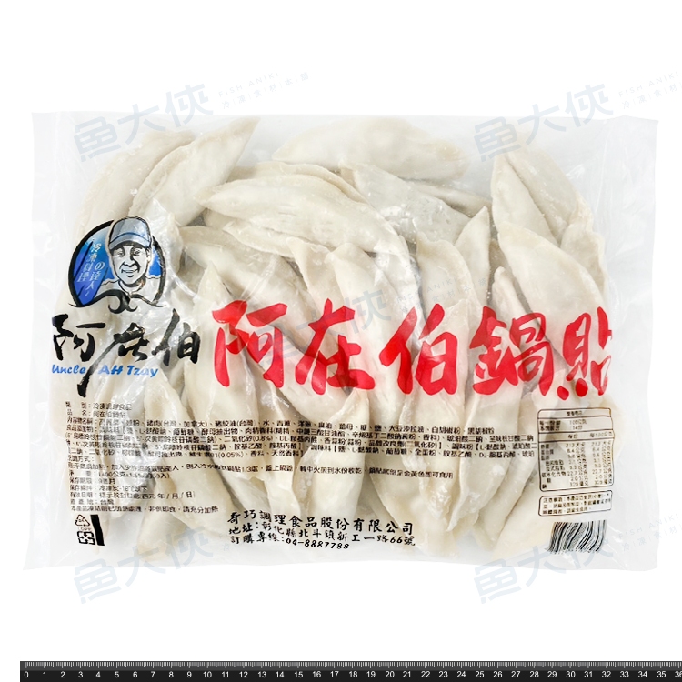 阿在伯-熟鍋貼/港式鍋貼(約50粒/1.4kg/包)-2F5B【魚大俠】FF950