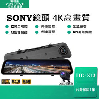 12吋/10吋螢幕 前SONY 2K 🏆夜視王 HD-X(13) 🏆測速/前後雙鏡頭/行車記錄器/後視鏡