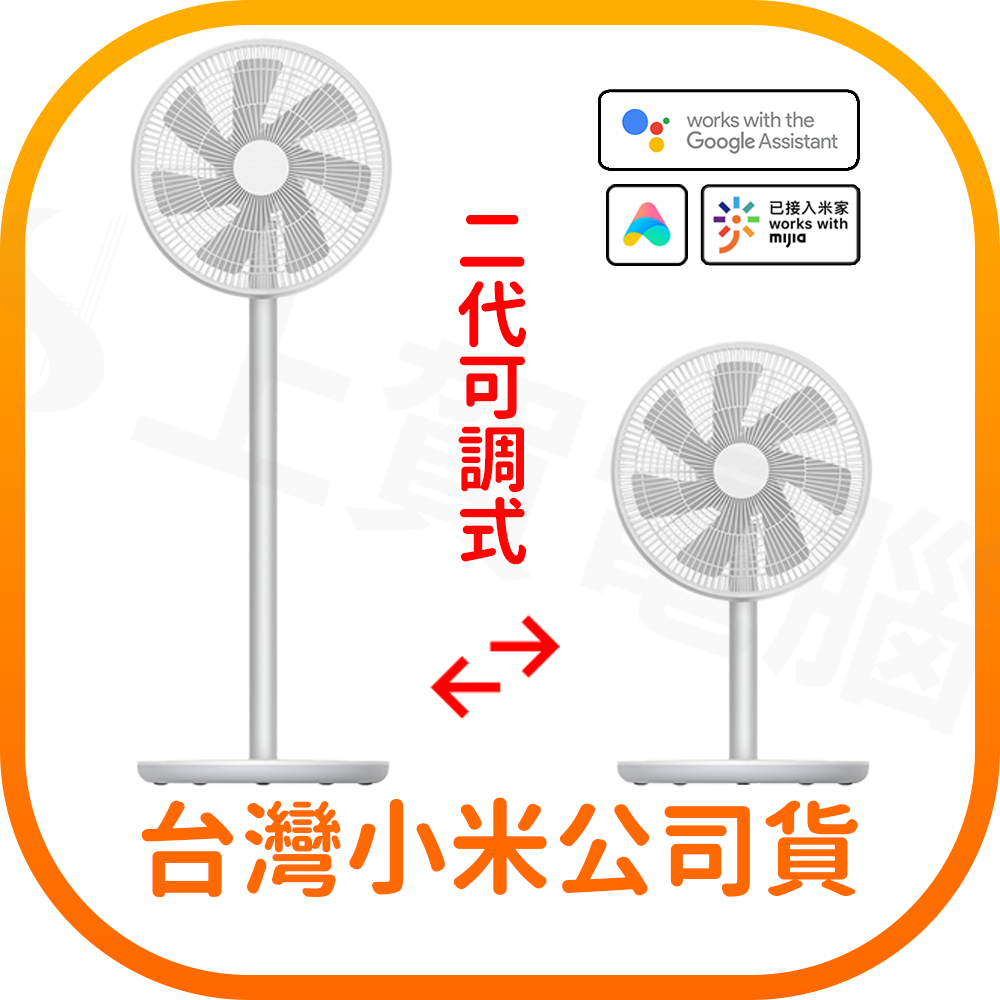 【含稅快速出貨】 Xiaomi 智慧直流變頻電風扇 2 /  Xiaomi 智慧直流變頻電風扇 2 Pro