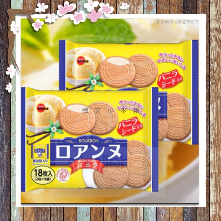 現貨 北日本巧克力千層酥 香醇濃郁 北日本草莓夾心餅 北日本16枚法蘭酥-香草 牛奶法蘭蘇 BOURBON 波路夢