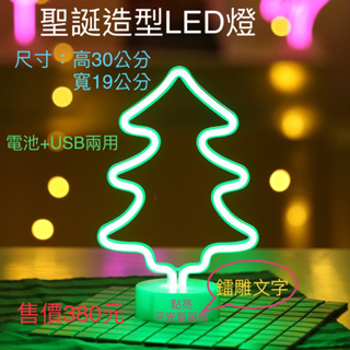 【佳音書坊/聖誕節/擺飾】聖誕造型LED燈(電池、USB兩用）