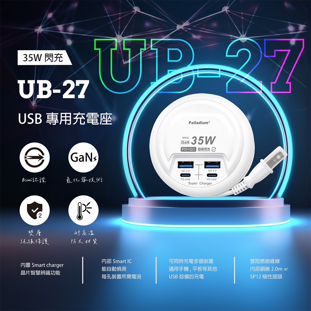 【Palladium】 PD 35W 4port USB快充電源供應器 PD+QC快充 多件優惠 原廠公司貨 原廠保固