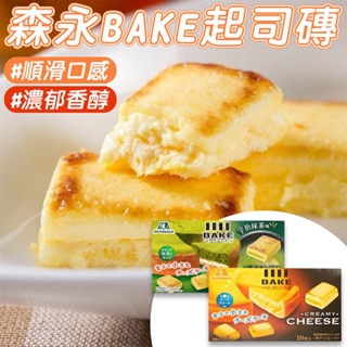 日本 MORINAGA森永 bake起司磚 10入 起司/抹茶口味 雙重起司 乳酪 日本零食 香濃 起司蛋糕 進口零食