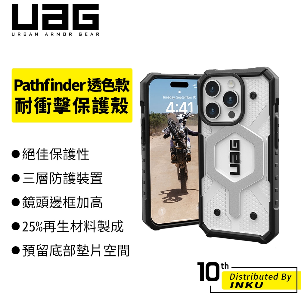 UAG Pathfinder iPhone15 Pro/Max/Plus Magsafe 耐衝擊保護殼 透色款