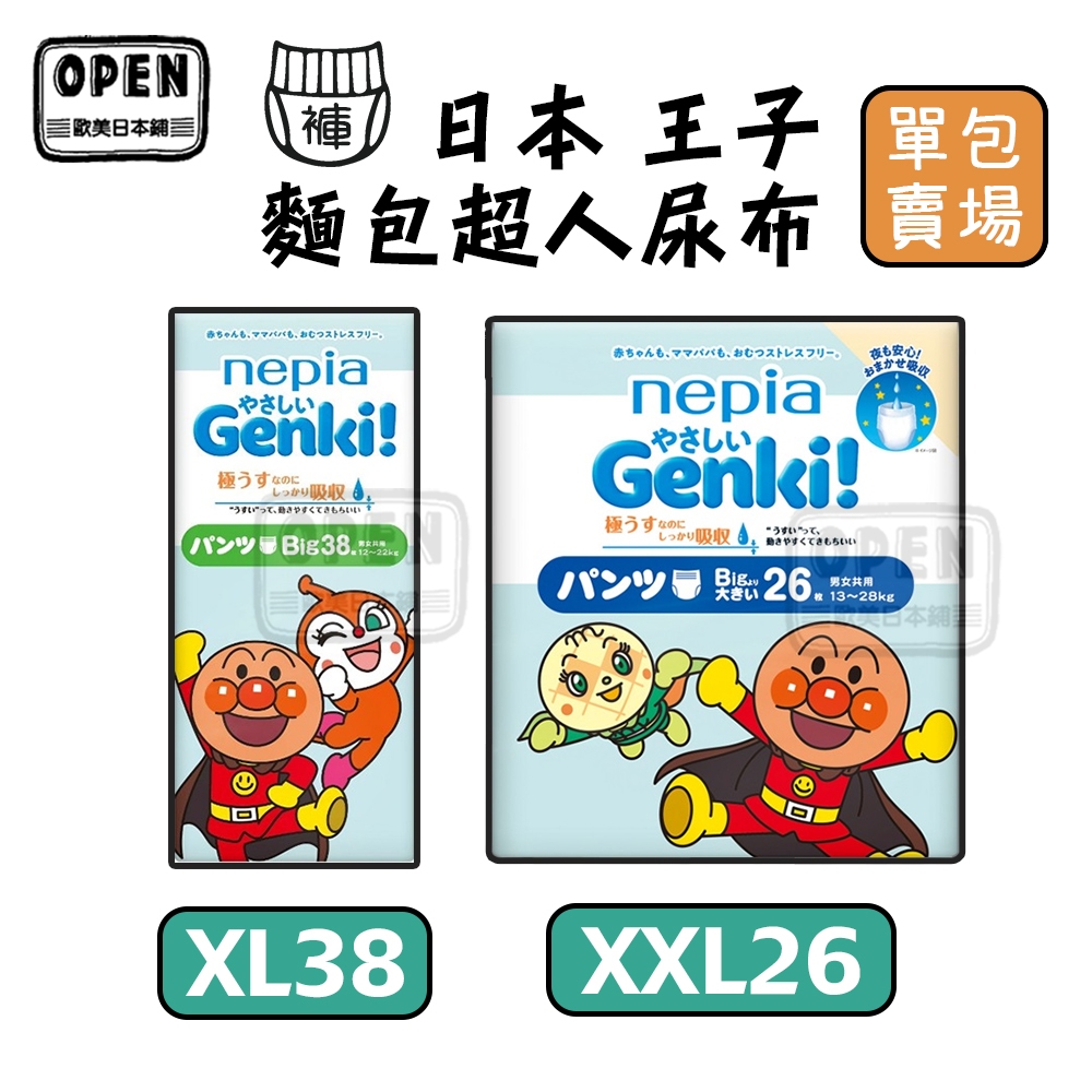 單包 日本 含稅 Genki 王子尿布 麵包超人 褲型紙尿褲  拉拉褲 XL/XXL 歐美日本舖