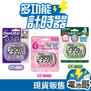【隔日到貨】6組計時器 /時鐘、鬧鈴、正倒計時、碼表、計數(次)器 5合1/超大字幕 CT-680 CinLiCa