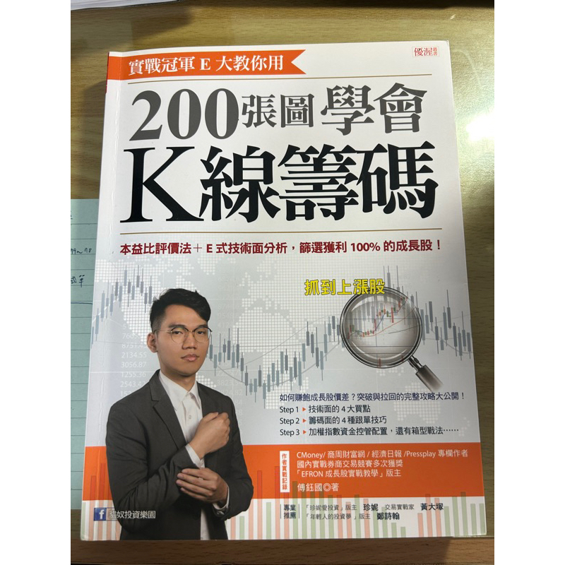 200張圖學會K線籌碼