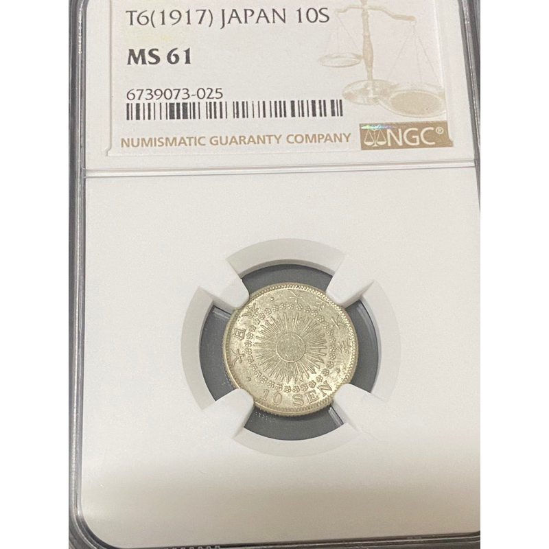 日本大正六年十錢銀幣NGC認証MS品項