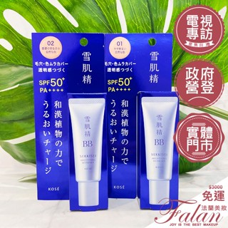現貨 臺灣專櫃貨 KOSE 高絲 雪肌精 水感BB裸粧蜜30g BB裸妝蜜 BB霜 雪肌精漾活UV全效防禦乳 50ML