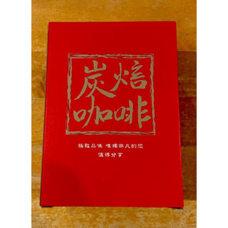 【巴登咖啡】炭焙濾掛5入