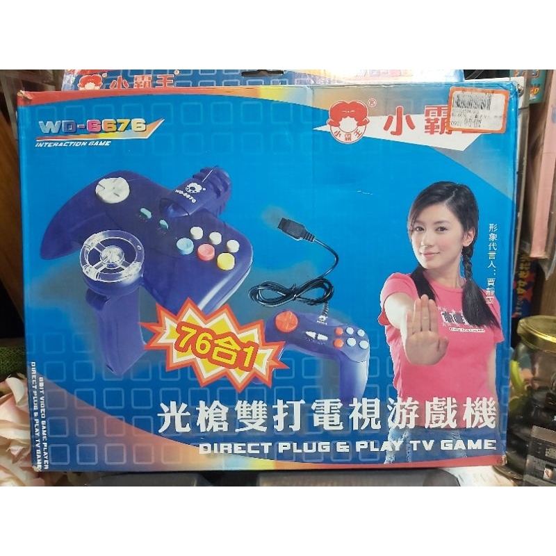 早期懷舊絕版收藏 賈靜雯代言 小霸王盒裝76合1 光槍雙打 電視遊樂器遊戲機 VIDEO TV GAME