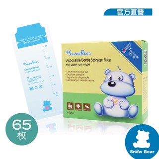 韓國【SnowBear】小白熊 感溫拋棄式奶瓶袋 65入/盒｜貼心袋體溫度提醒