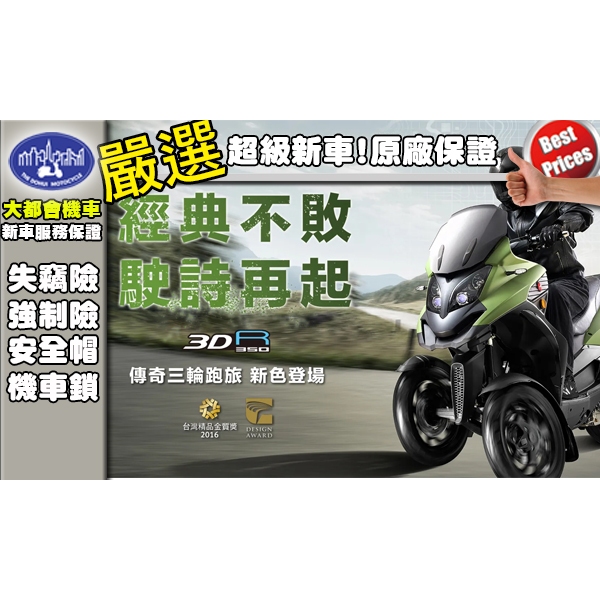 [台中大都會機車]AEON 3D-350R 全新改款 汰舊換新補助價 222500元 可全額分期 快洽門市