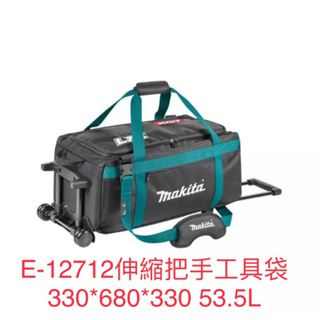 含税 E-12712 伸縮把手 手推車 工具袋 (330 x 680) 全新 公司貨 Makita 牧田