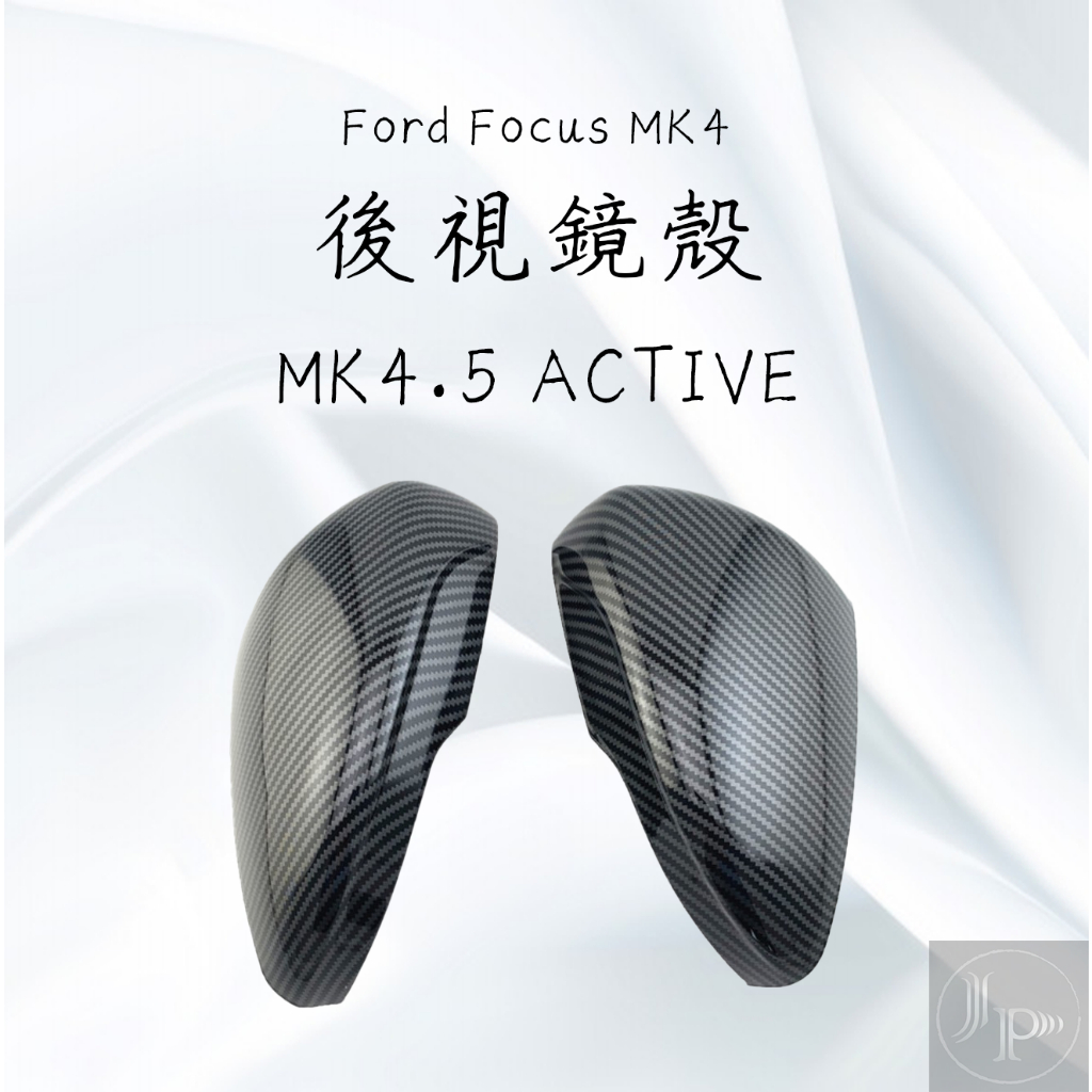 福特 Ford Focus Wagon MK4.5  ACTIVE 水轉印 碳纖維 黏貼式 後視鏡蓋 後視鏡殼