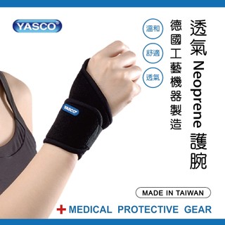 【優潔】YASCO護具(末滅菌)-透氣Neoprene護腕76340