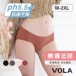 VOLA維菈 PH5.5無痕低腰呵護褲 無痕內褲 低腰內褲 內褲 女性內褲 抗菌內褲 抑菌內褲 女生內褲 WK005