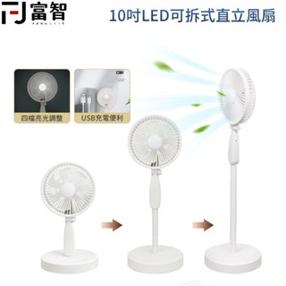 【FJ】 10吋大直立風扇 充電扇 循環扇 三段調節 桌面扇 摺疊風扇 大風扇 直立型風扇 攜帶式風扇 風扇 USB扇