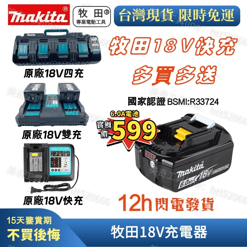 【新店特惠】 makita 牧田18V/21V充電器 單充 雙充 四充 晶片電池都可以充 原廠可充