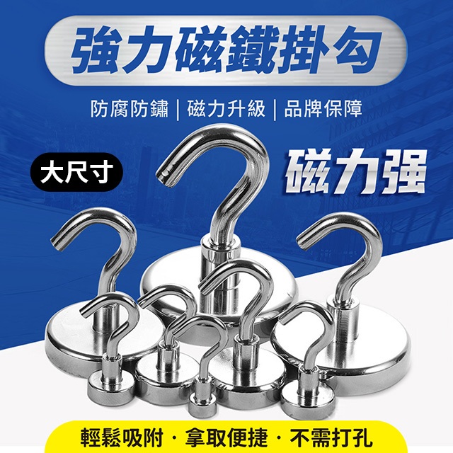 『現貨 大尺寸』🎈強力磁鐵掛勾🎈掛勾 免打孔 掛鉤 強磁掛勾 多功能掛勾 吸鐵掛勾 磁性掛勾 彎勾 磁吸掛勾 不鏽鋼掛鉤