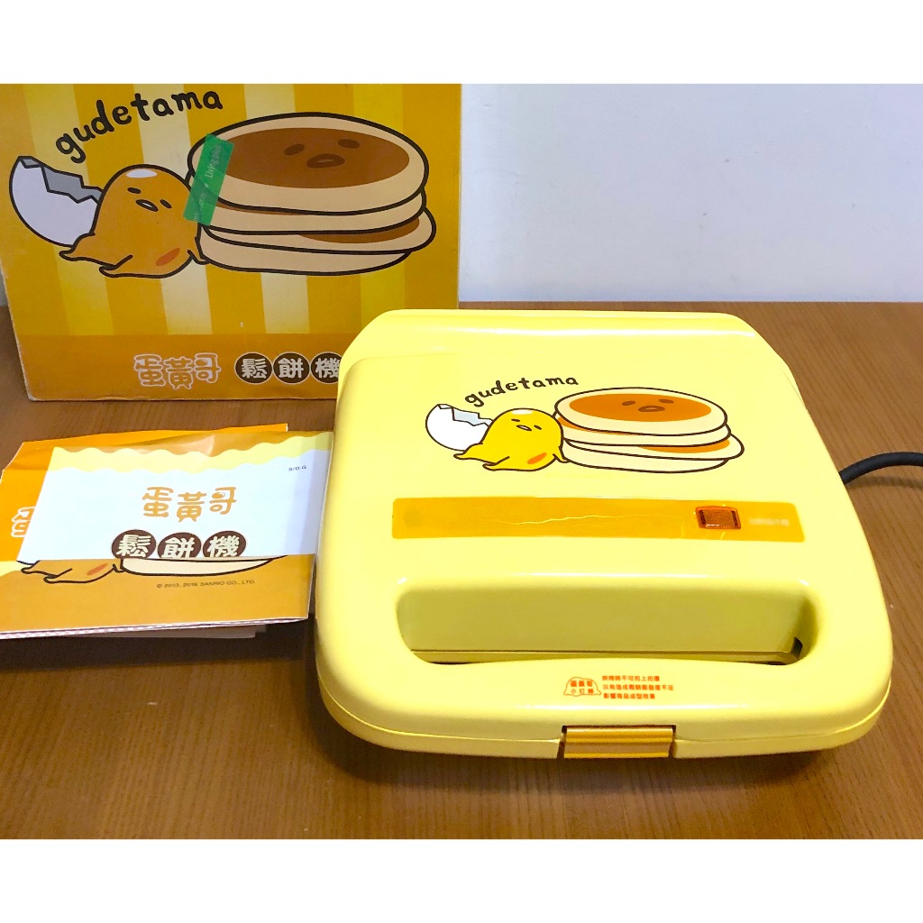 蛋黃哥 gudetama H-1201MY 造型鬆餅機 夾式烤盤 點心機 三麗鷗授權 原價1490元