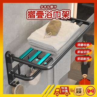 【💂‍♀️臺灣現貨快速寄🎀ᴊʟ1279】毛巾架 浴巾架 浴室置物架 太空鋁 置物架 廚房置物架 收納架 不生鏽