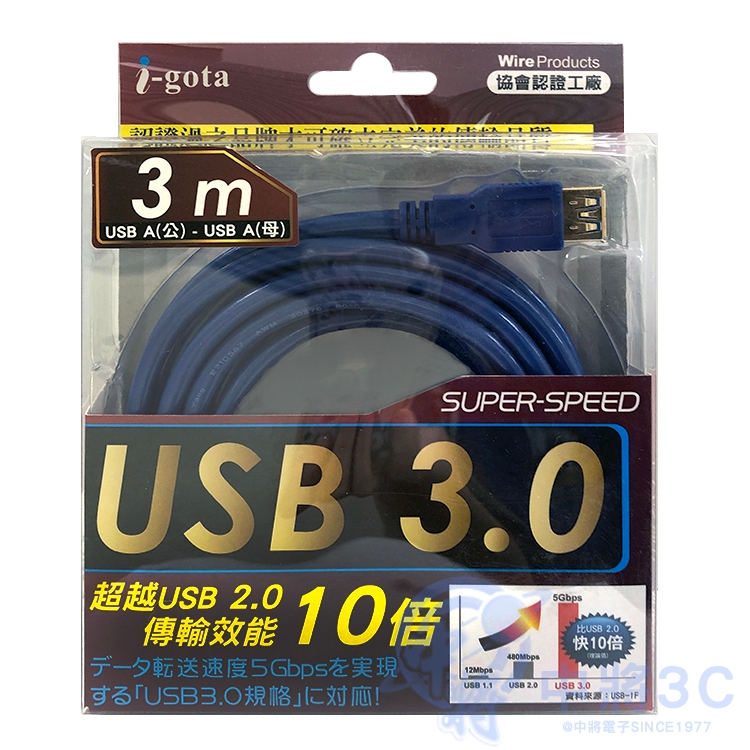 【中將3C】I-gota USB 3.0 A公-A母傳輸線 3M .B-U3B-AAPS03