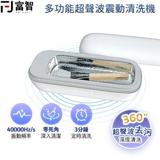 【FJ】 多功能超聲波震動清洗機 15w高瓦數深度清洗 40khz高頻 震動清洗機 清洗機 超音波清洗機 洗眼鏡機 隱眼