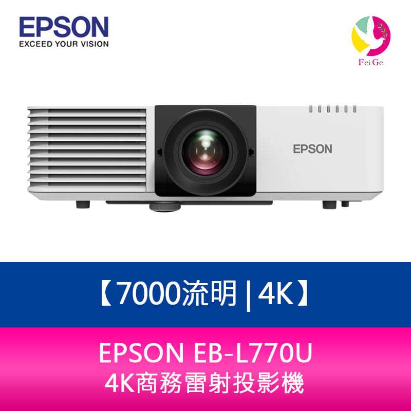 愛普生 EPSON EB-L770U 7000流明 4K商務雷射投影機