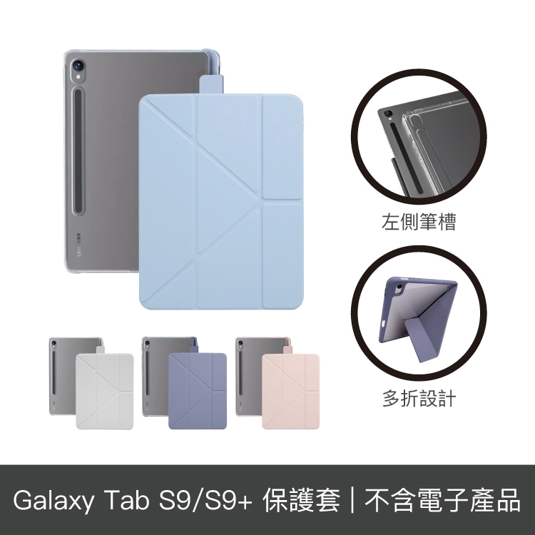 三星Samsung Galaxy Tab S9 / S9 FE Y折筆槽平板保護殼 防彎防摔保護套 AHAStyle