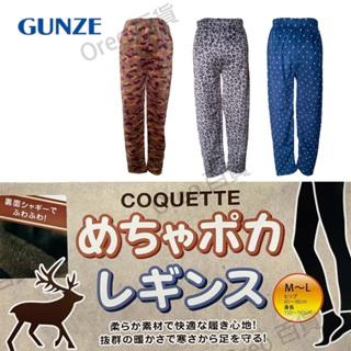 日本 GUNZE 郡是 刷毛女休閒褲 內裏刷毛