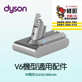 Dyson V6機型 V6電池 SV03 SV04 SV05 SV06 SV07 SV08 SV09 戴森
