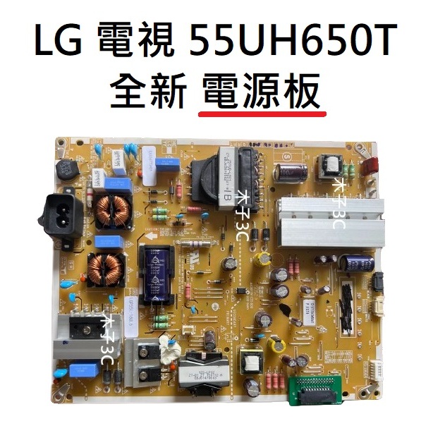 【木子3C】LG 液晶電視 55UH650T 電源板 (代用，可直上) 全新 電視維修