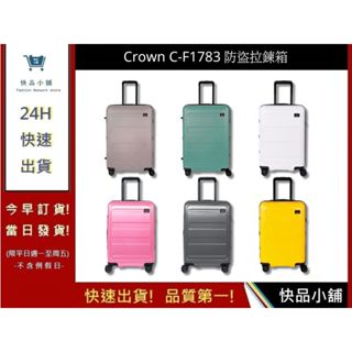 【CROWN】 C-F1783拉鍊行李箱(6色) 21吋登機箱 TSA海關安全鎖行李箱 防盜旅行箱｜快品小舖