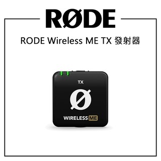鋇鋇攝影 RODE Wireless Me TX 發射器 高品質 內建全向麥克風 7小時續航 直播 錄音