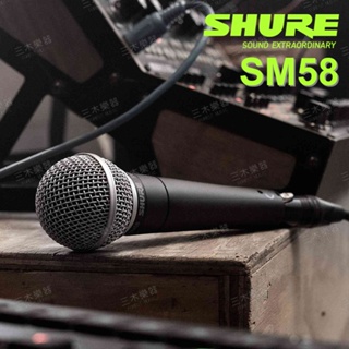 【送收納套+麥克風線】美國 SHURE SM58S 動圈麥克風 可開關 手持麥克風 現場 演出 主持 人聲 SM58